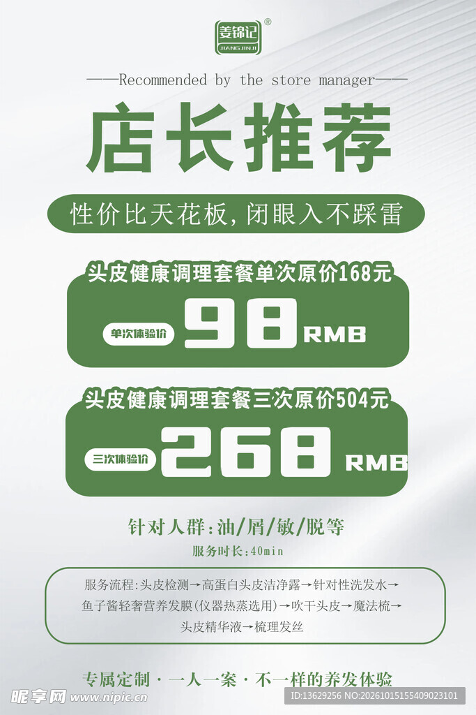 店长推荐