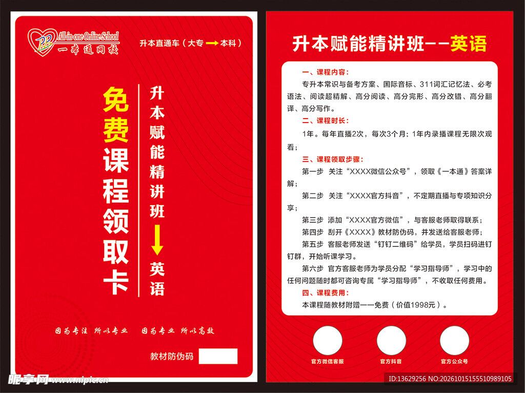 课程领取