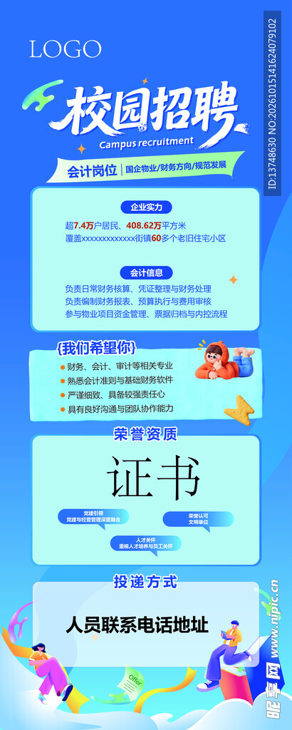 校园招聘宣传长图