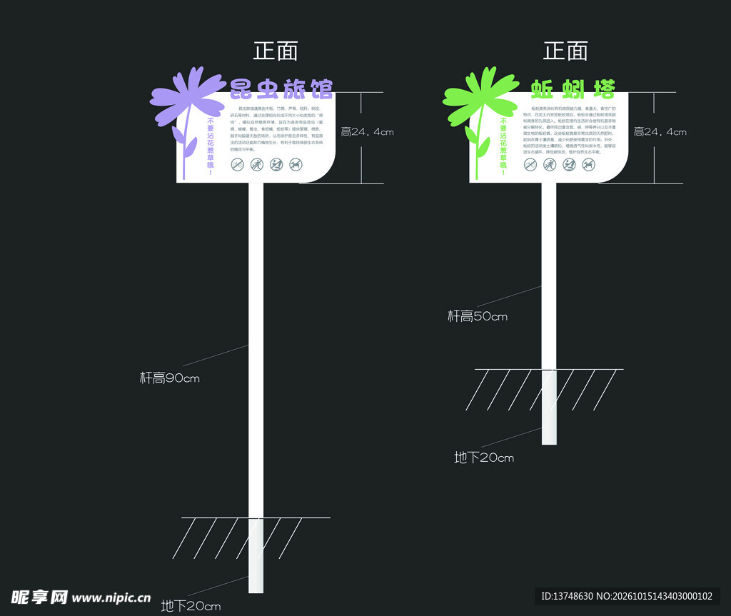 花草提示立牌设计图