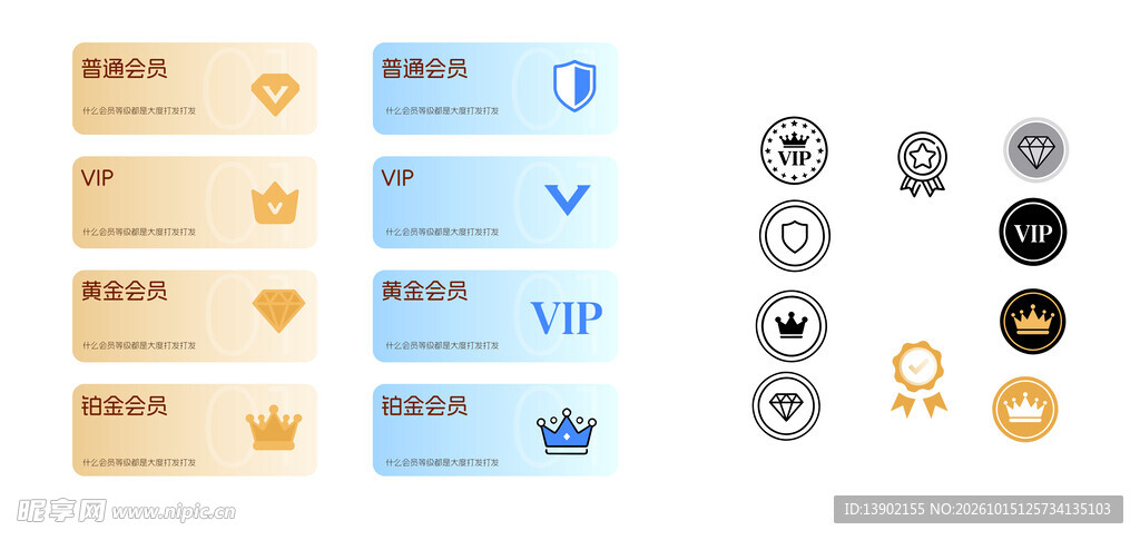 VIP会员等级标识合集