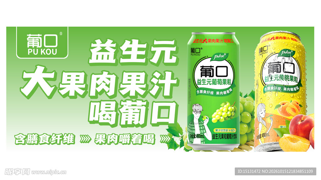葡口