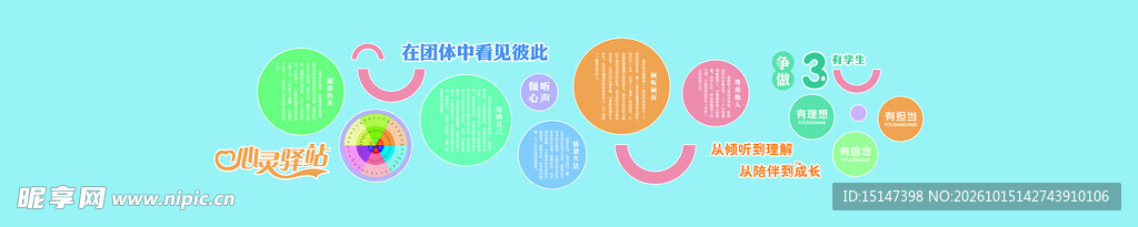 团体辅导室