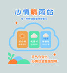 心理室晴雨站