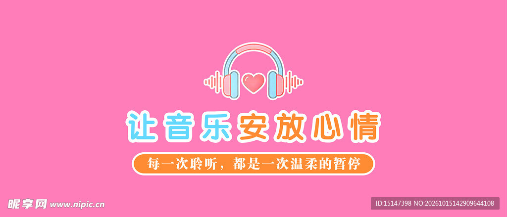音乐放松室