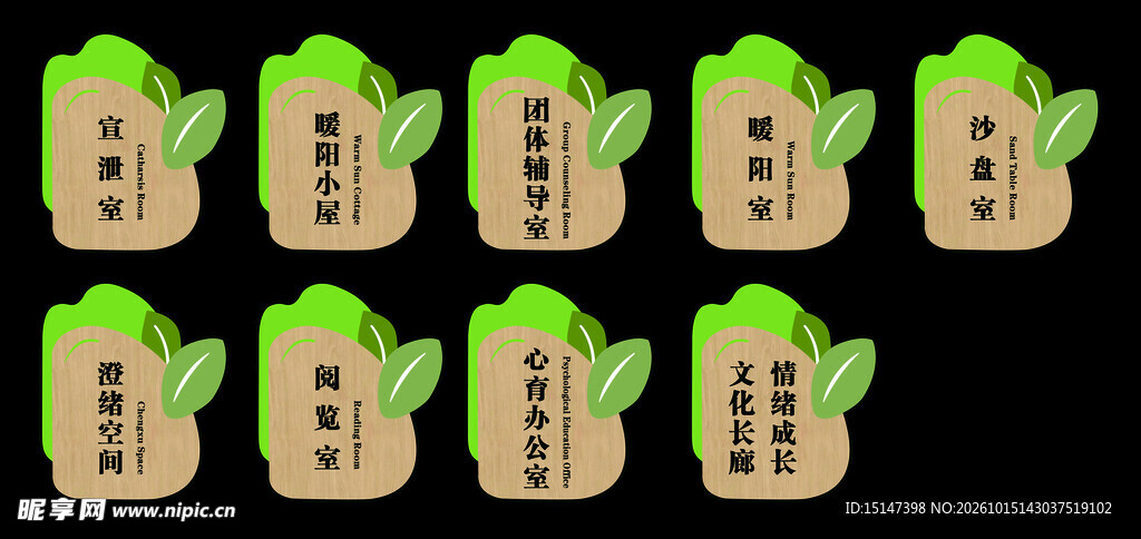 心理室门牌