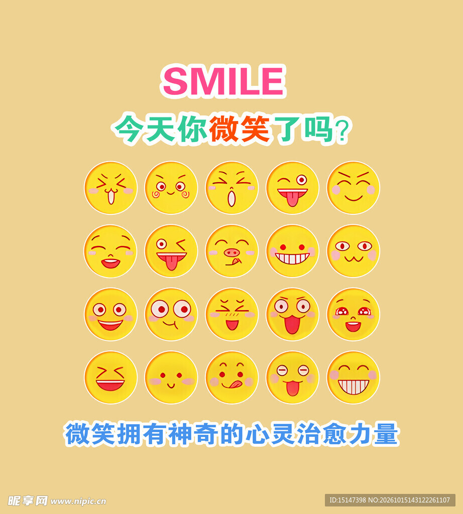 你今天微笑了吗