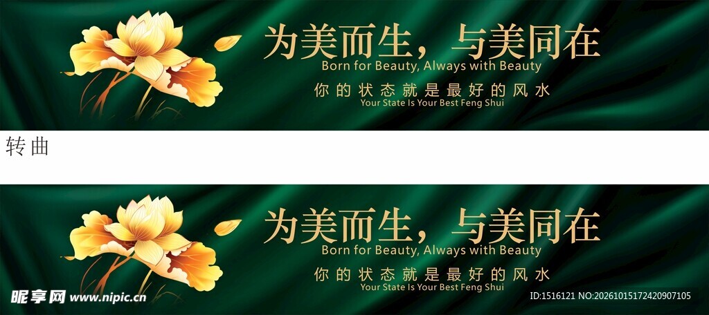 美业宣传横幅设计