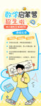 数学启蒙营招生海报展架