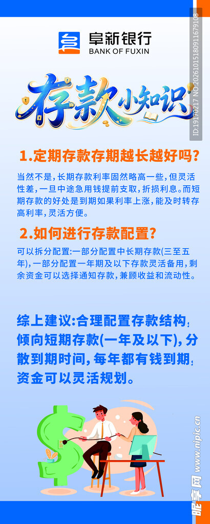 银行存款小知识