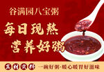 现熬八宝粥