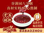 八宝粥