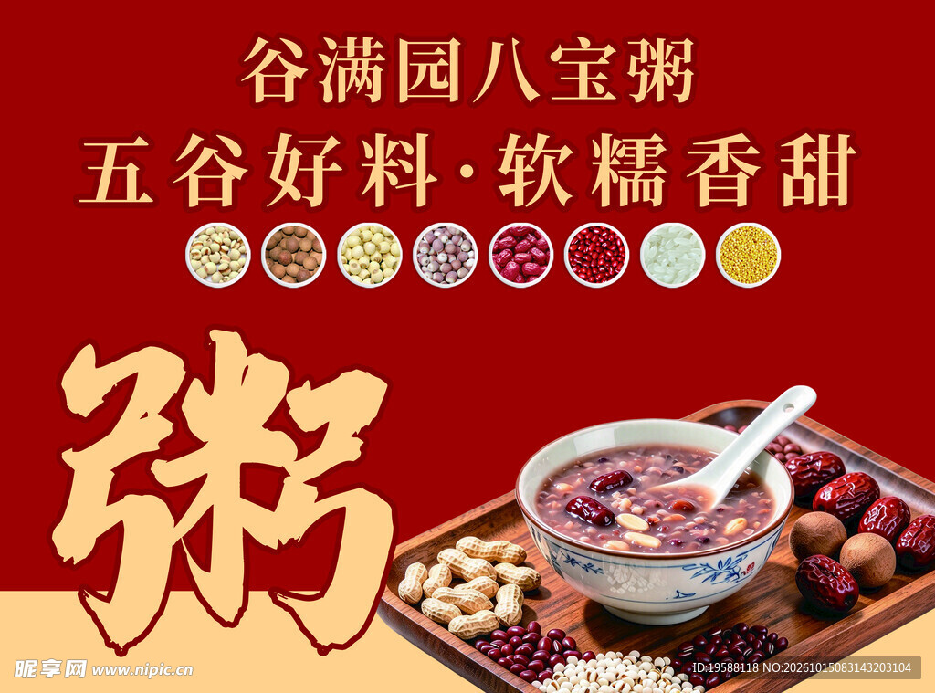 粥