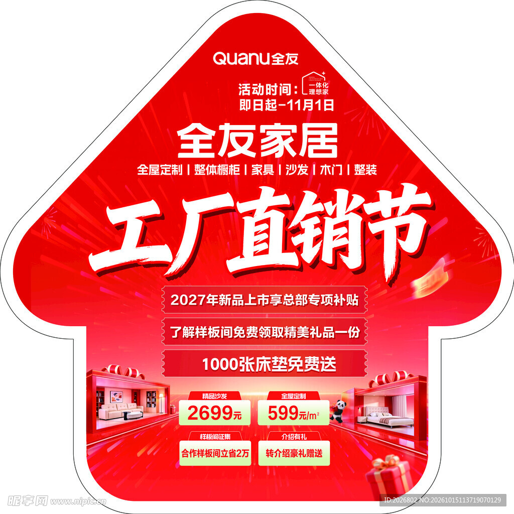 全友家居工厂直销节