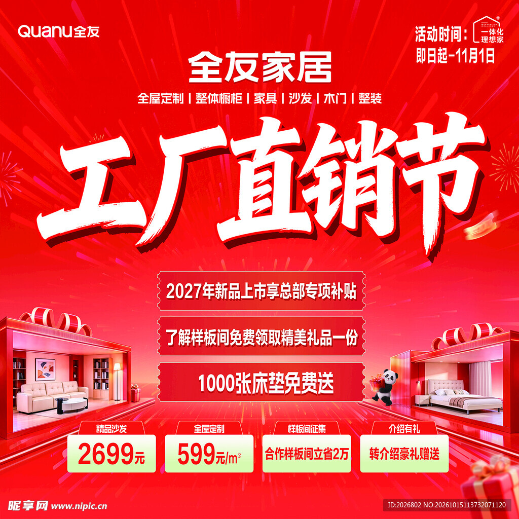 全友家居 工厂直销节