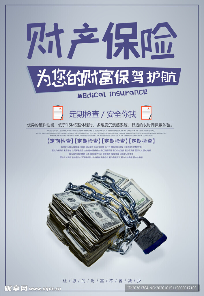 财产保险宣传海报