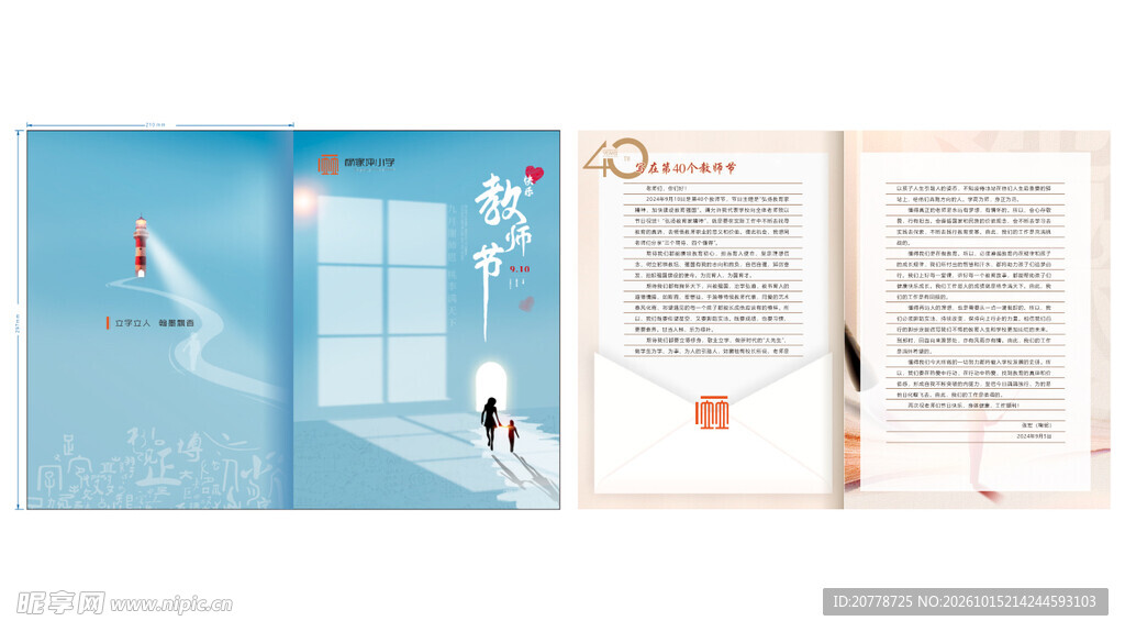 教师节贺卡