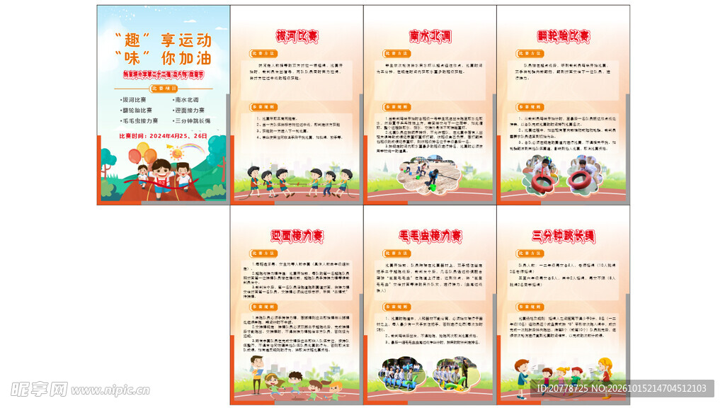 运动会展板