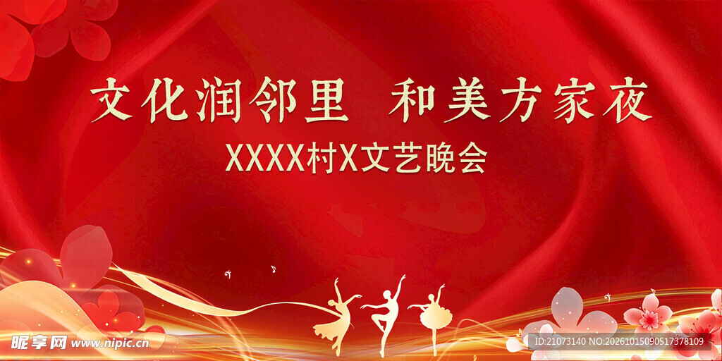 红色 喜庆 活动背景
