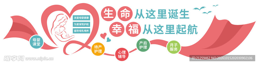 生命幸福起航宣传图