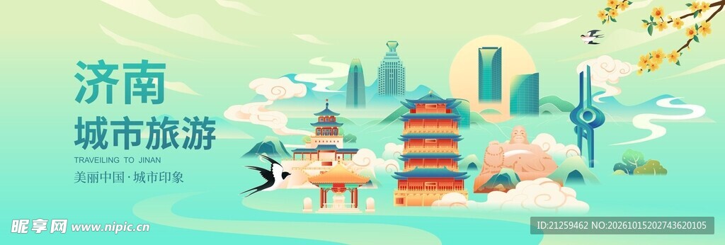国风济南城市旅游矢量插画海报