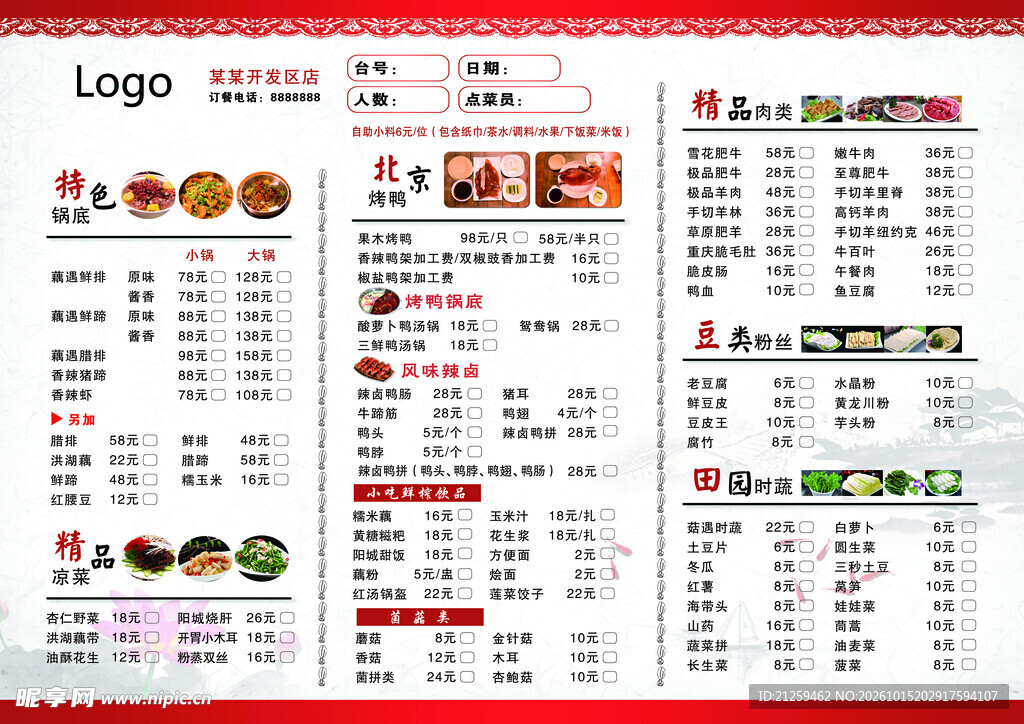 饭店菜谱