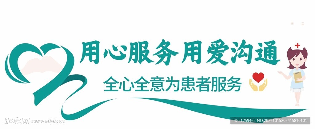 医院展板标语