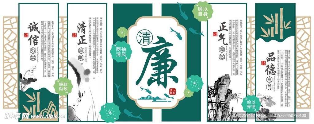 中式绿色清新廉政文化墙