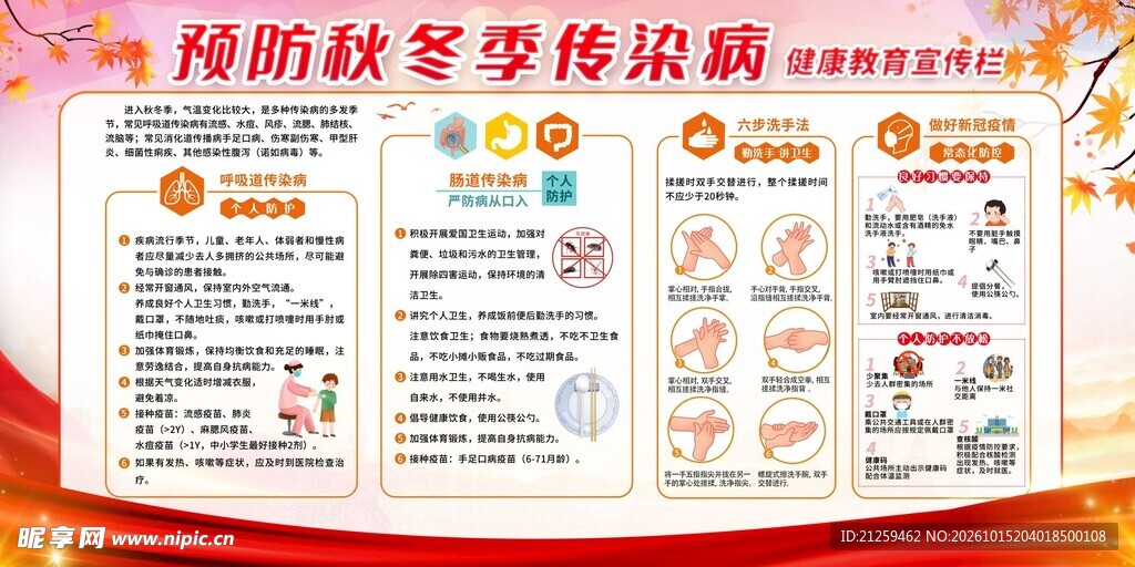 简约预防秋冬季传染病宣传栏
