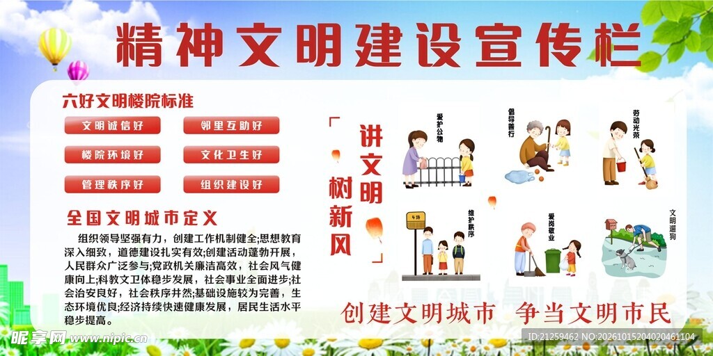 精神文明建设宣传栏