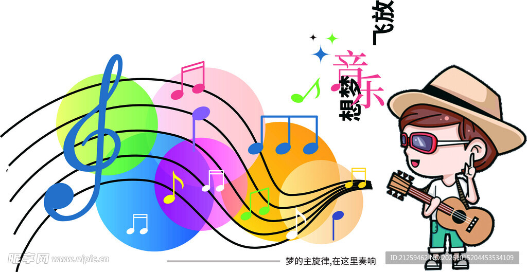 音乐教育培训文化墙