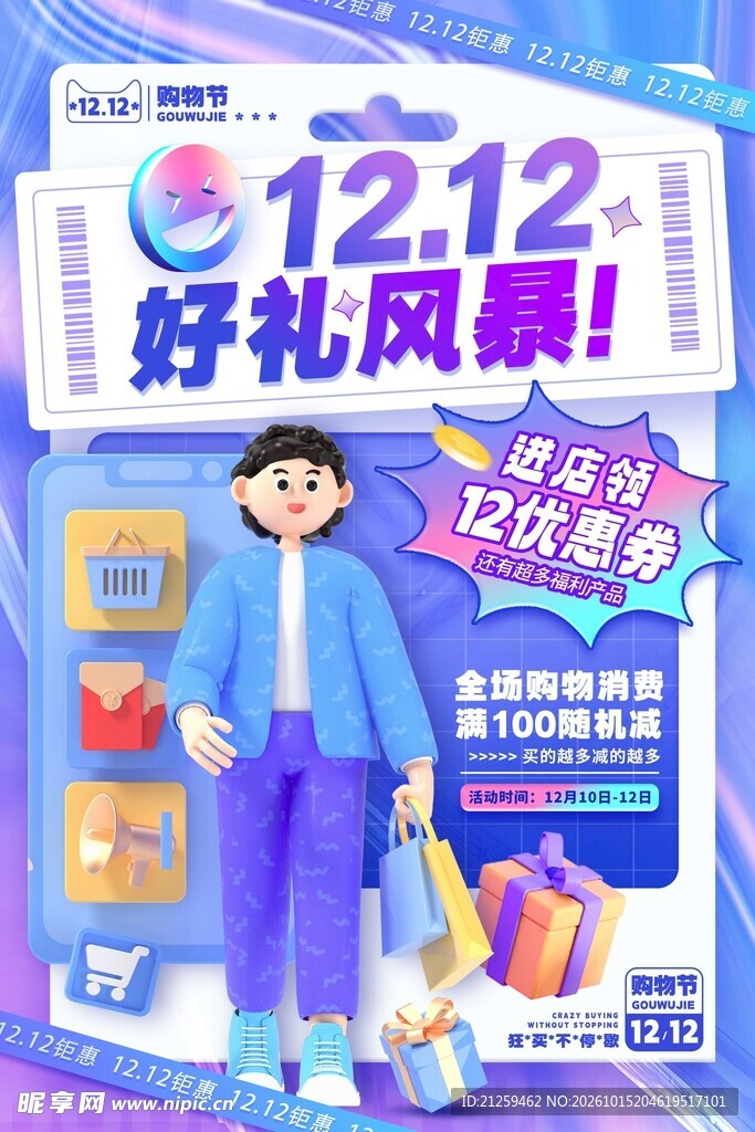 双十二年终促销海报