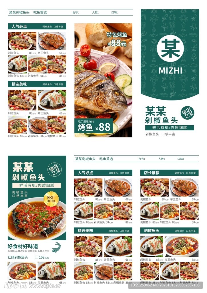 简约大气风剁椒鱼头美食菜单