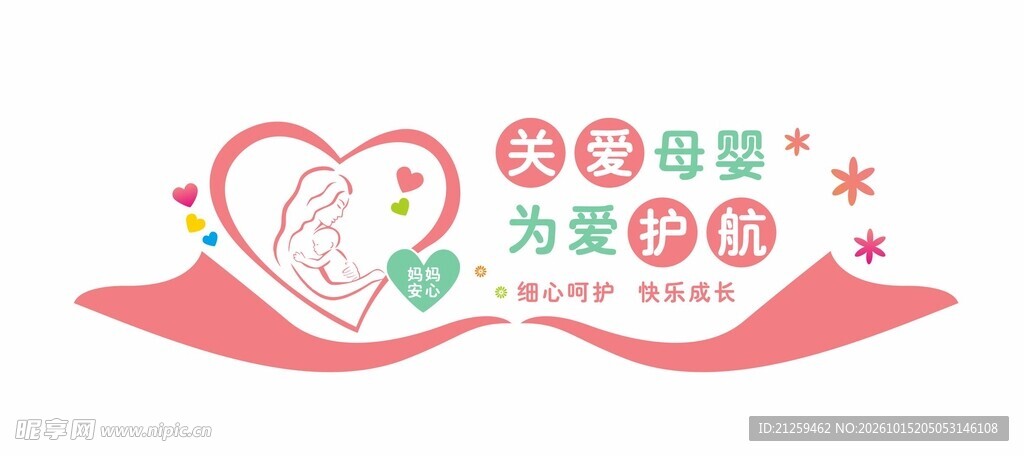 母婴文化墙