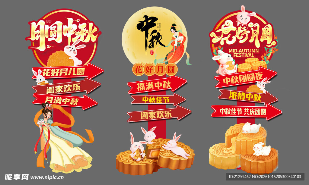 中秋节美陈中秋节商场美陈