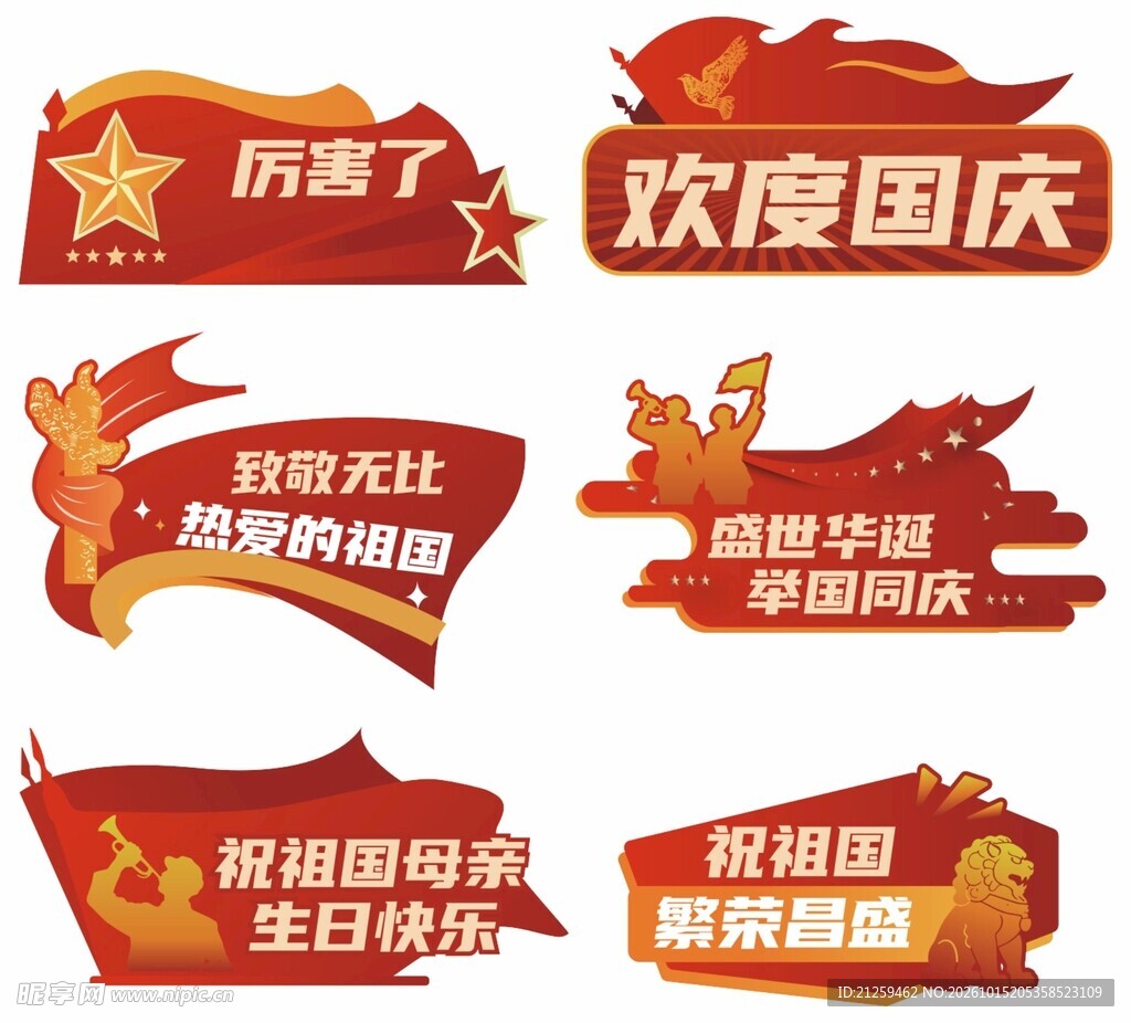 红色大气国庆简约手举牌国庆节