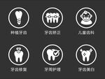 牙科服务功能图标合集