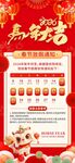 2026新春放假通知