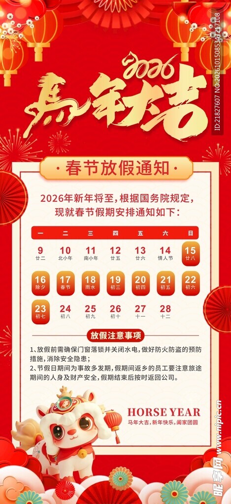 2026新春放假通知