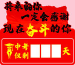 中考励志倒计时标语
