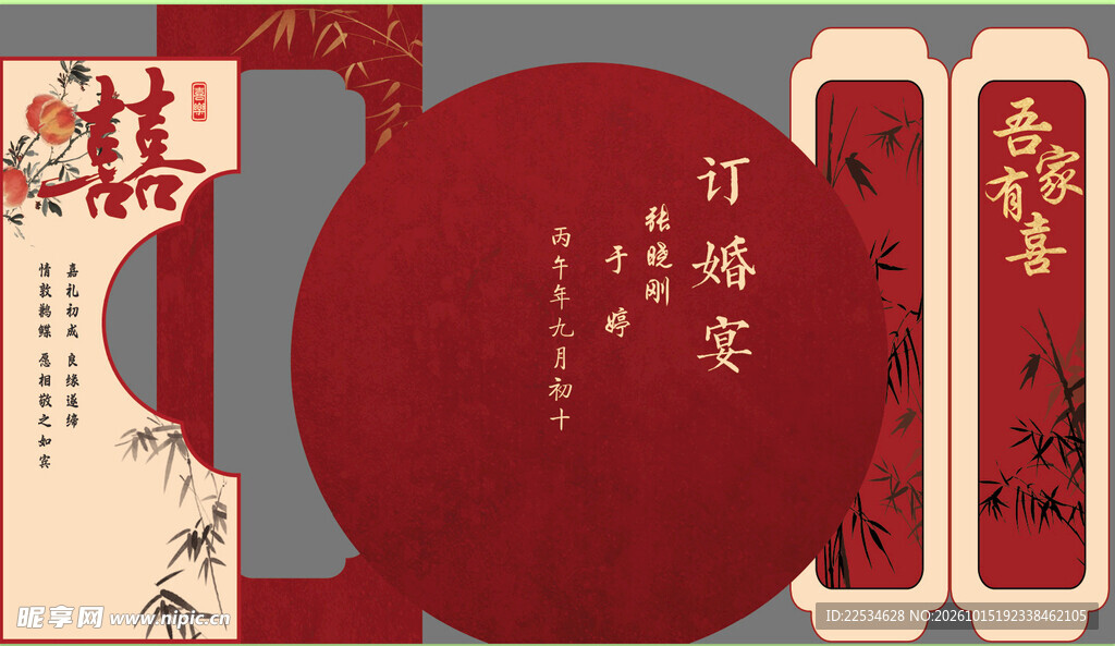 订婚宴