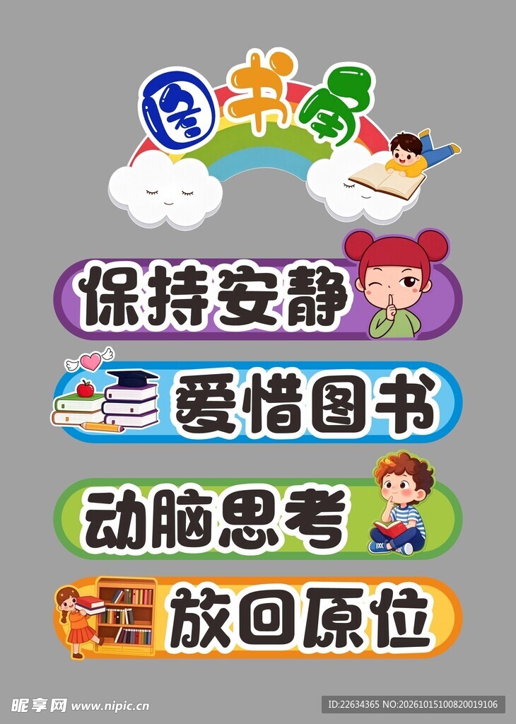 读书角