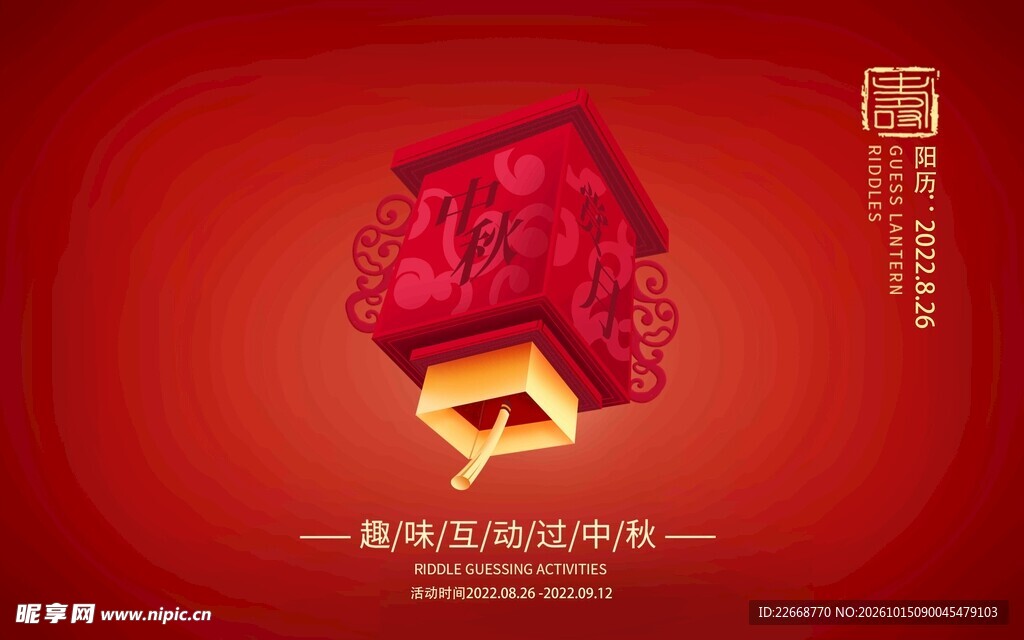 中秋吊旗