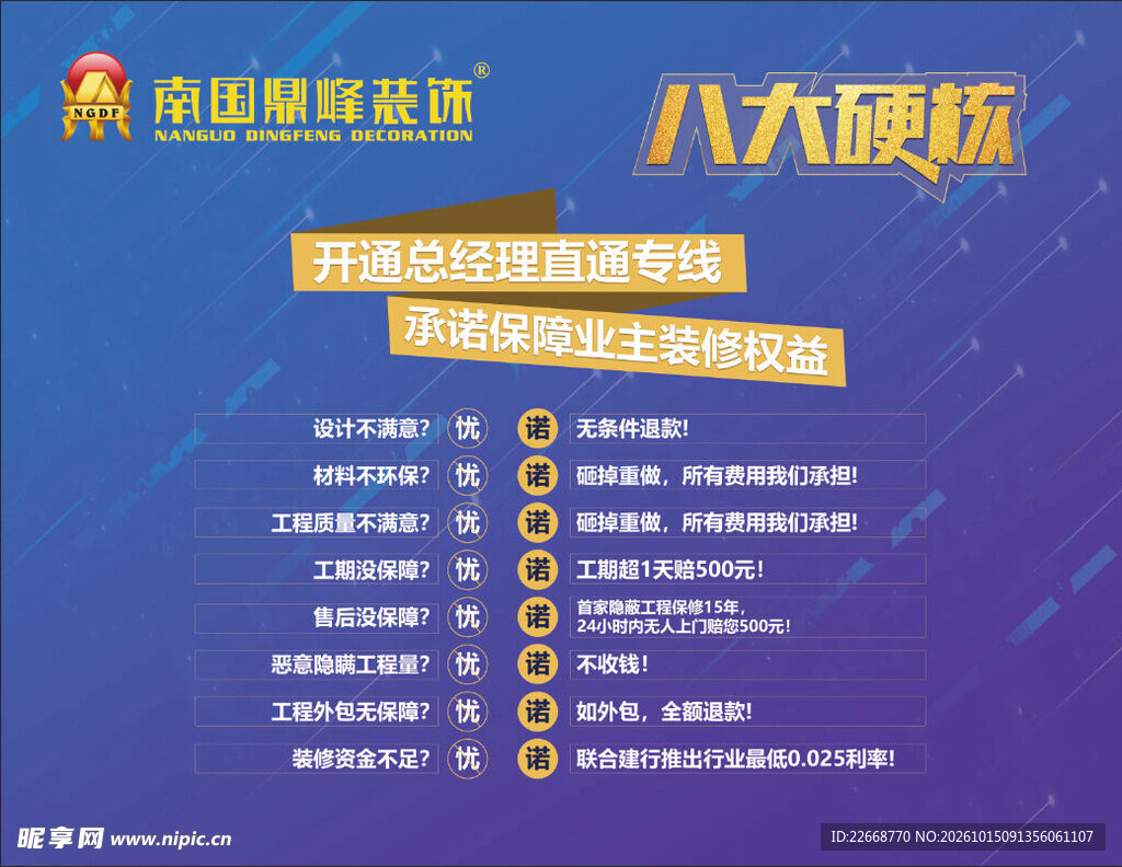 装修活动