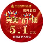 活动地贴