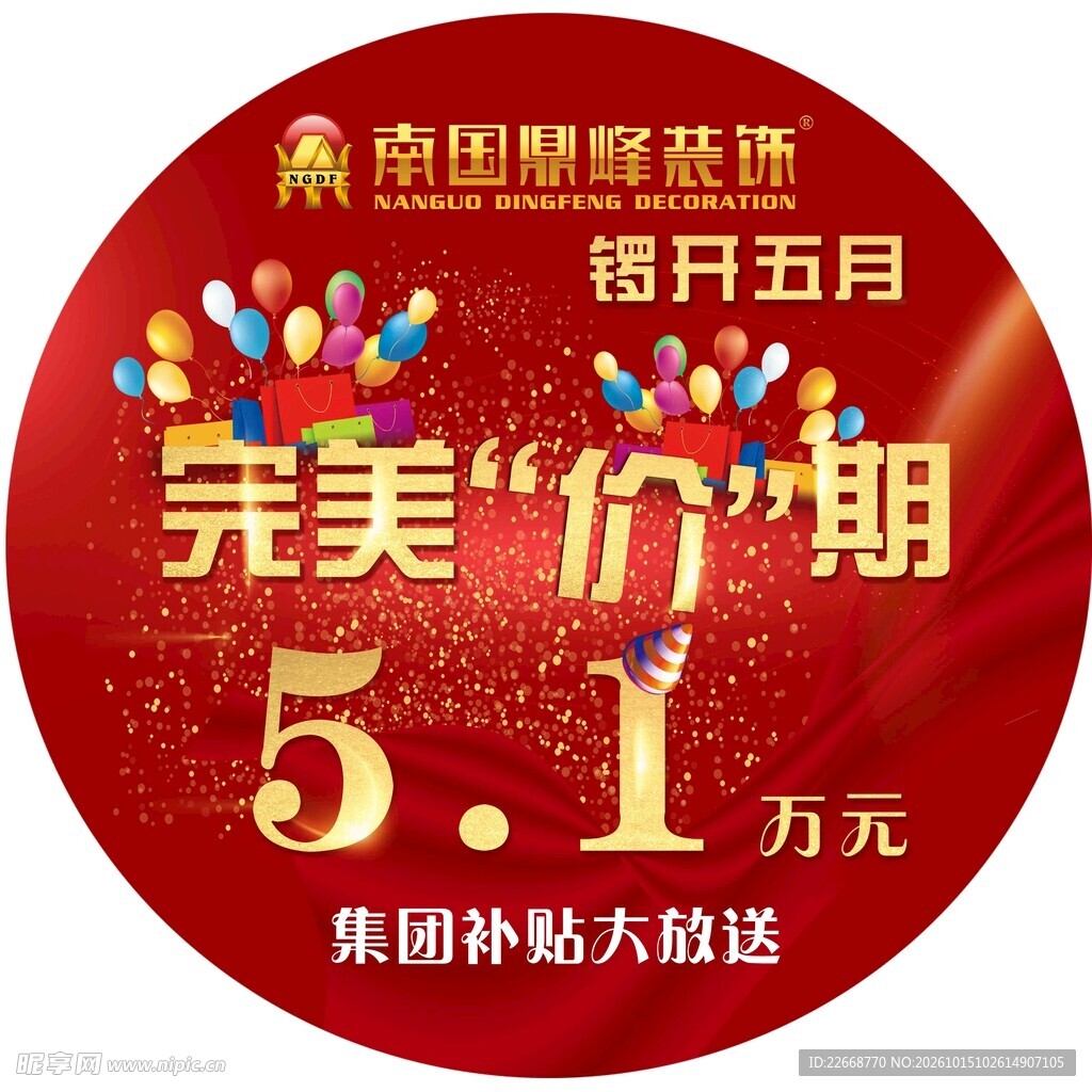 活动地贴
