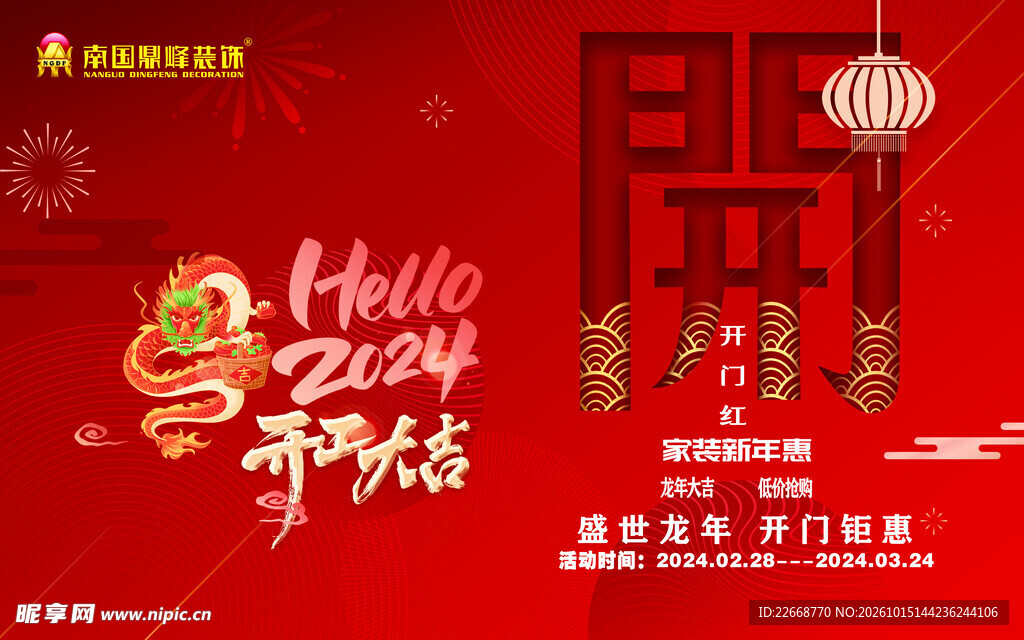 开工大吉海报