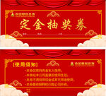 抽奖券