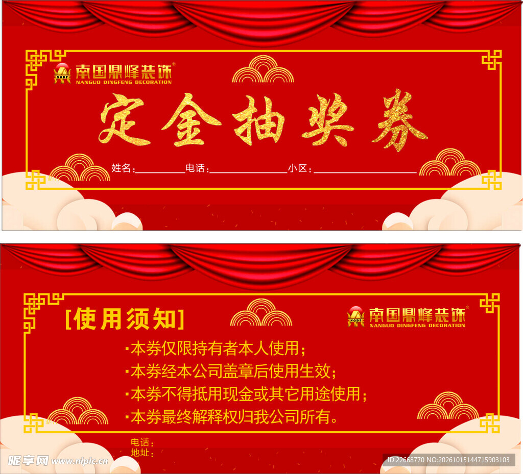 抽奖券