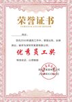 荣誉证书